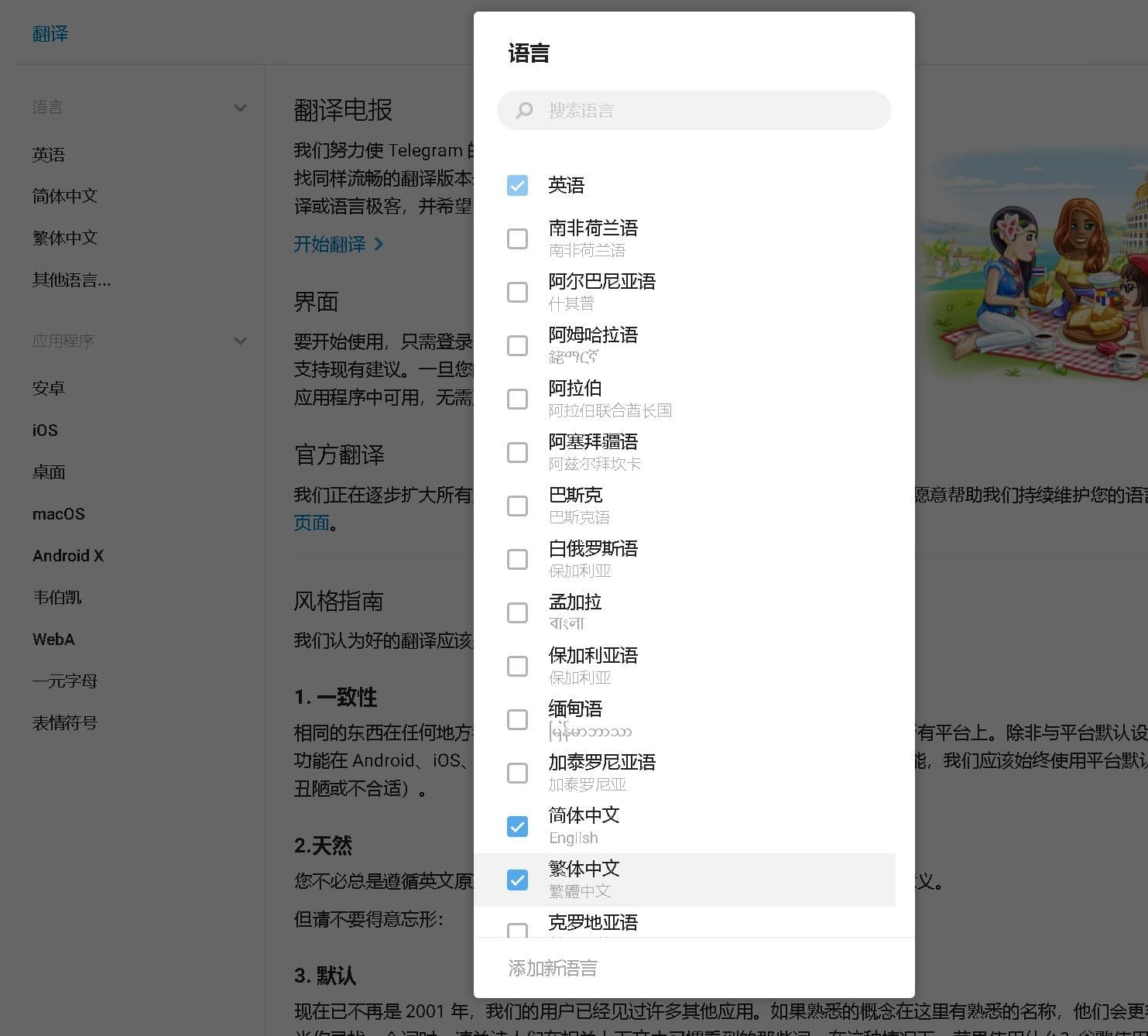 添加简体中文语言