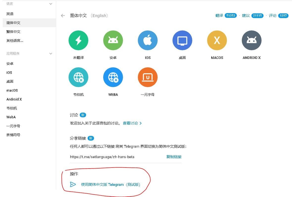 应用简体中文语言包