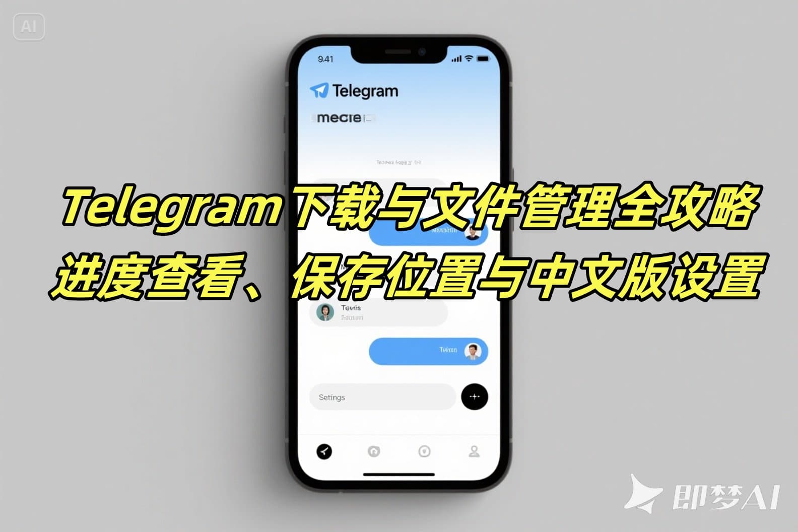 Telegram中文版怎么下载文件？进度查看与管理攻略