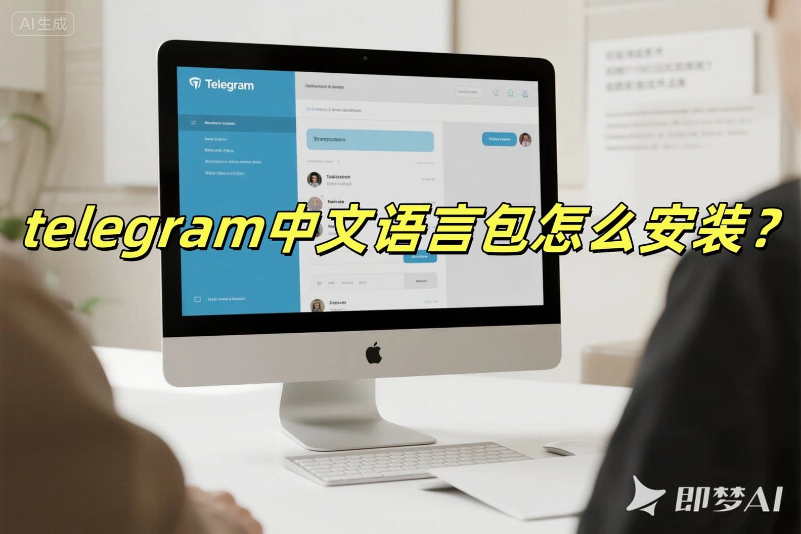 Telegram中文版语言包怎么安装？