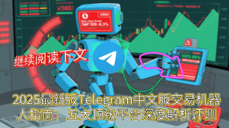 Telegram中文版社区资源和未来发展趋势配图