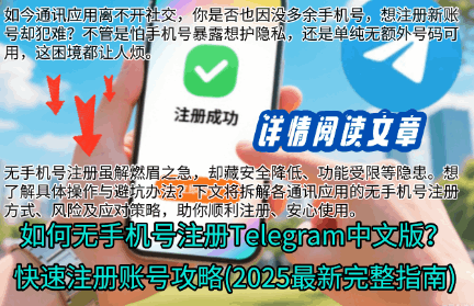 无手机号注册Telegram中文版账号动态演示-展示虚拟号码和账号购买方法-2025最新Telegram下载无需手机号快速注册完整攻略