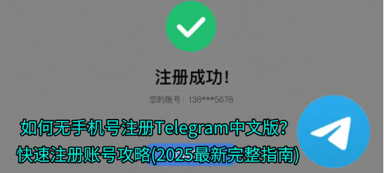 Telegram中文版下载安装指南界面-展示桌面版移动版网页版下载选项-多平台Telegram下载完整教程演示