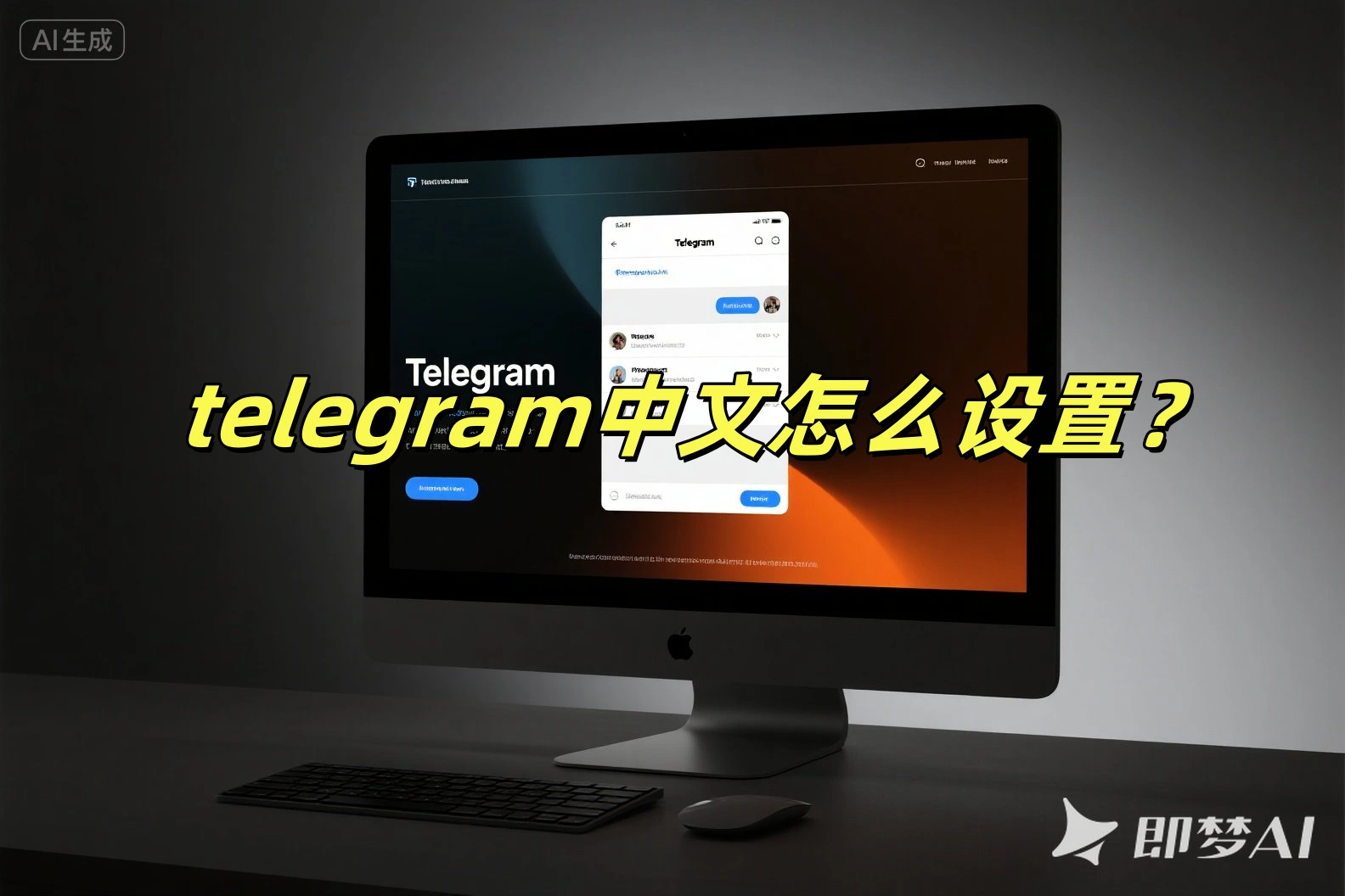 telegram中文怎么设置