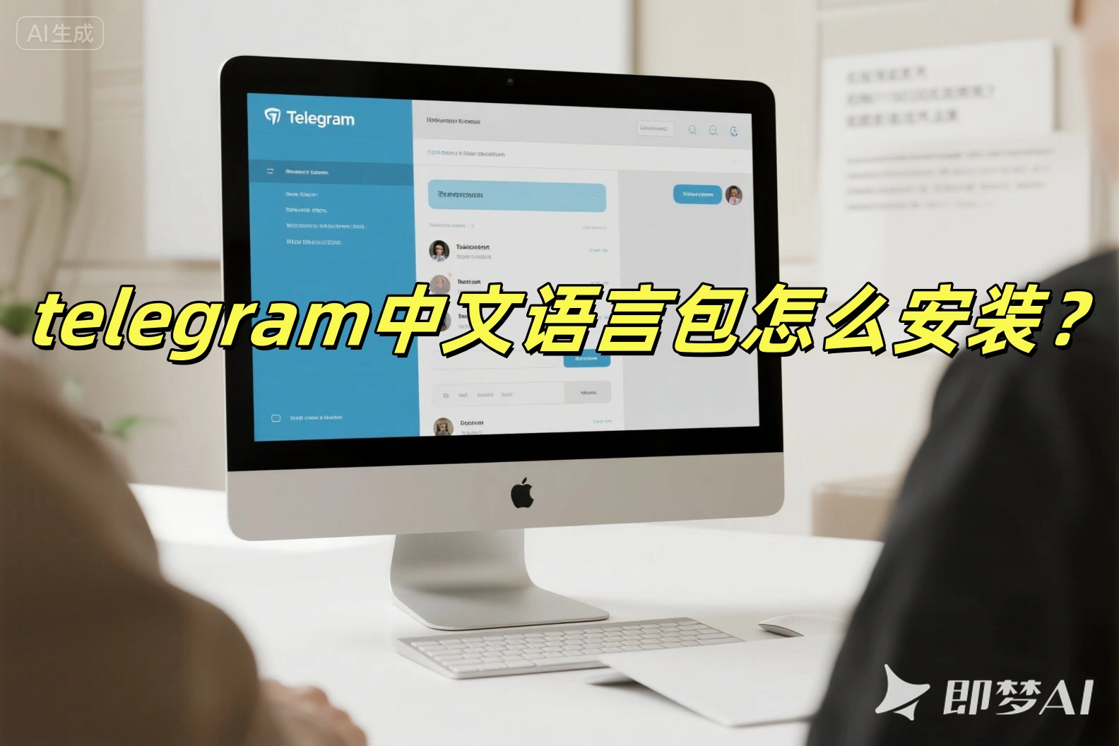 telegram中文语言包怎么安装